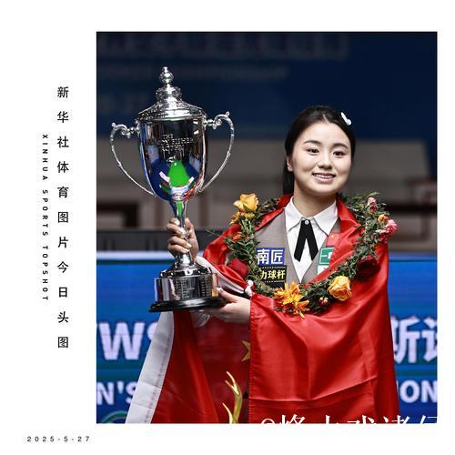 白雨露摘得成都世运会女子斯诺克6红球项目金牌 白雨露摘得成都世运会女子斯诺克6红球项目金牌